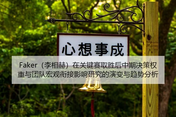 li-xiang-he-zai-guan-jian-sai-qu-sheng-hou-zhong-qi-jue-ce-quan-zhong-yu-tuan-dui-hong-guan-xian-jie-ying-xiang-yan-jiu-2-760.jpg